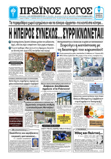 Πρωινός λόγος Ιωαννίνων