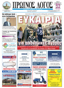 Πρωινός λόγος Τρικάλων