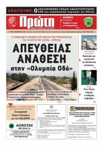 Πρώτη