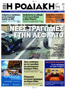 Ροδιακή