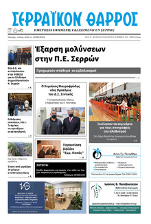 Σερραϊκόν Θάρρος