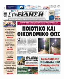 Συνείδηση