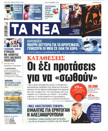 Τα Νέα