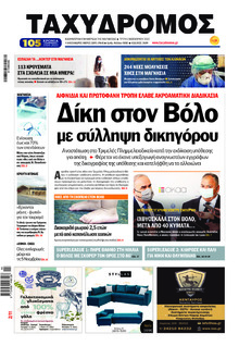 Ταχυδρόμος