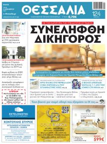 Θεσσαλία