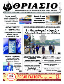 Θριάσιο