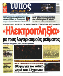 Τύπος Θεσσαλονίκης