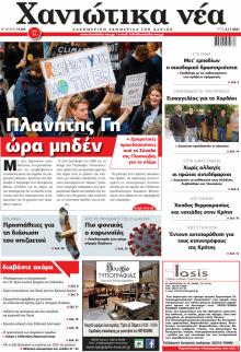 Χανιώτικα Νέα