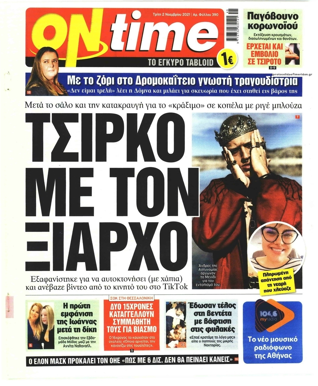 Πρωτοσέλιδο εφημερίδας On time