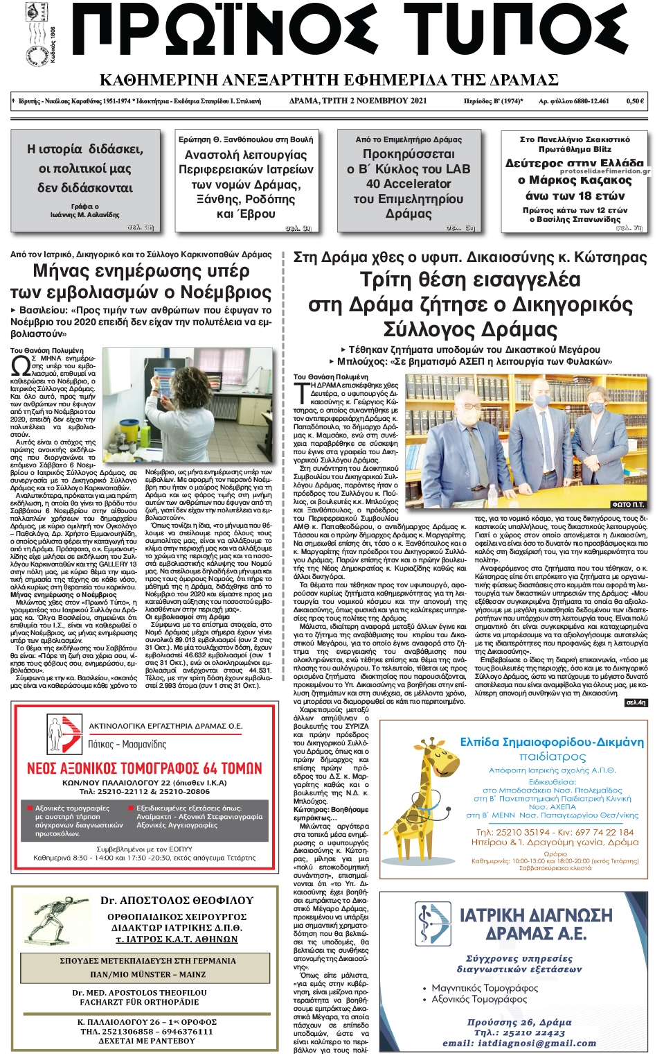 Πρωτοσέλιδο εφημερίδας Πρωινός Τύπος Δρ.