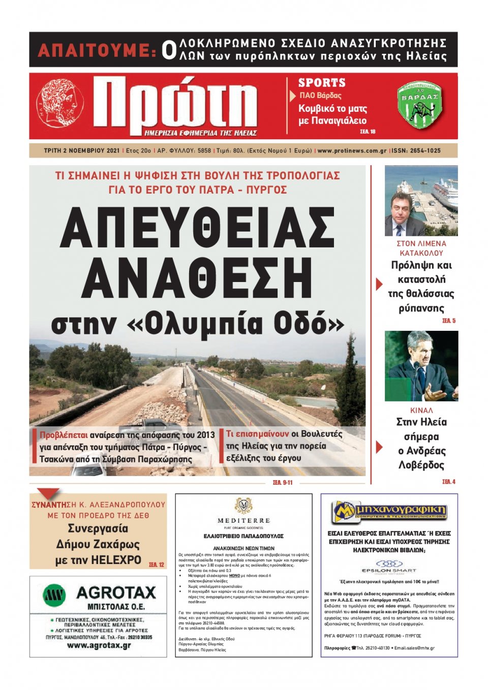 Πρωτοσέλιδο εφημερίδας Πρώτη