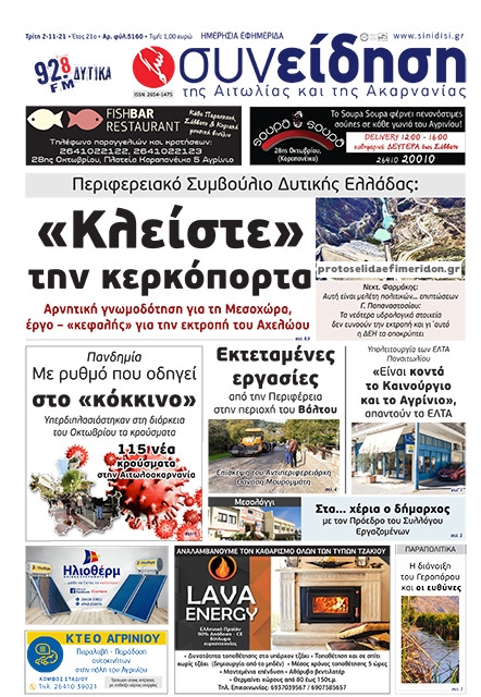 Πρωτοσέλιδο εφημερίδας Η Συνείδηση