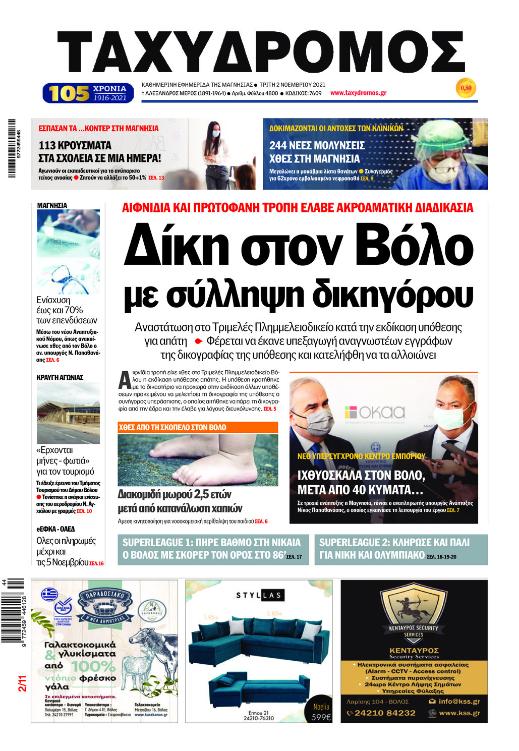 Πρωτοσέλιδο εφημερίδας Ταχυδρόμος