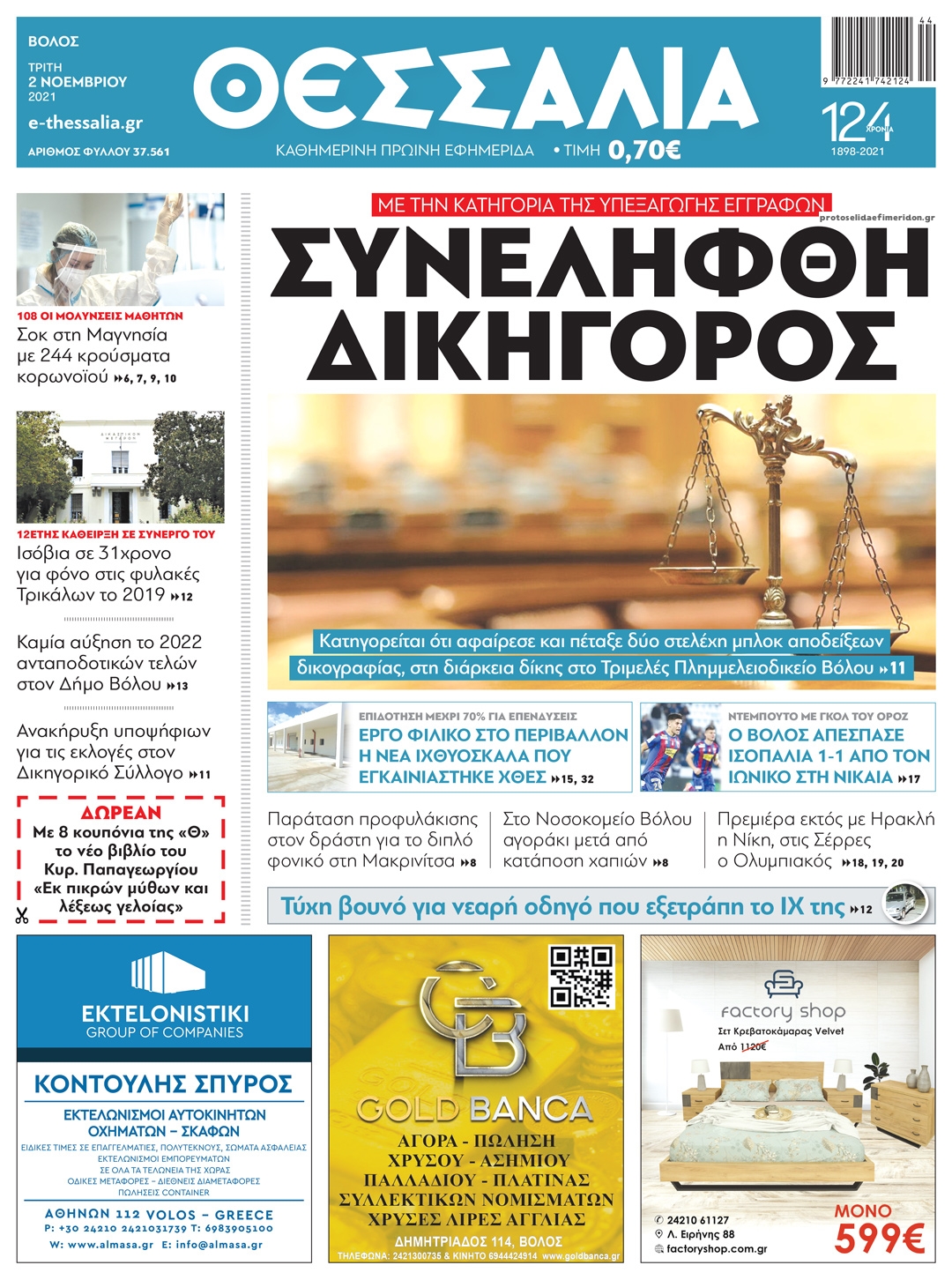 Πρωτοσέλιδο εφημερίδας Θεσσαλία