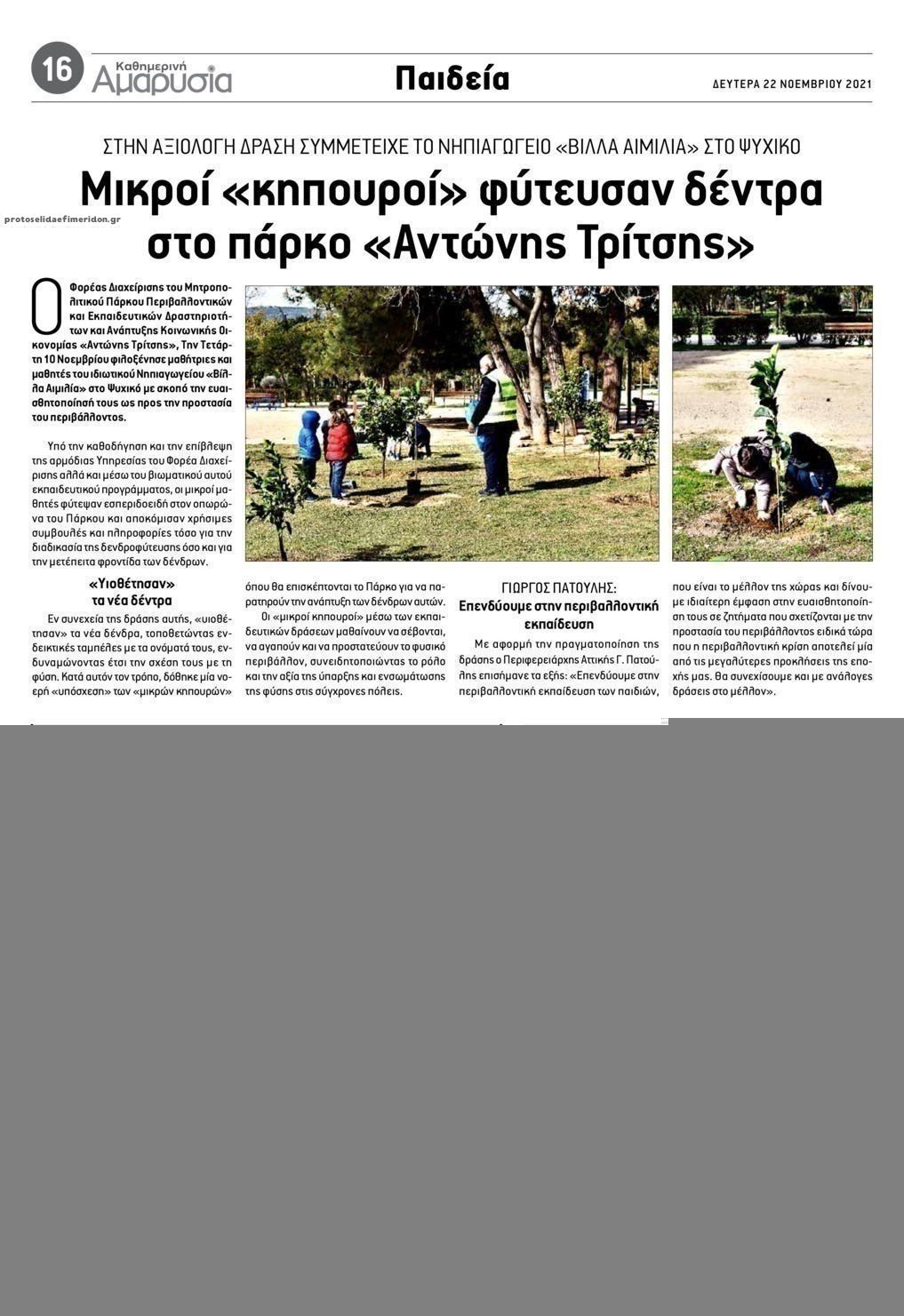 Οπισθόφυλλο εφημερίδας Αμαρυσία