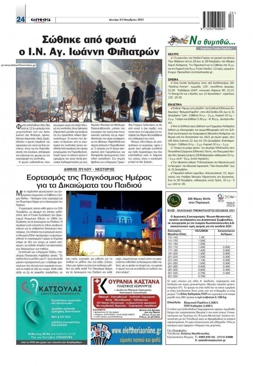 Οπισθόφυλλο εφημερίδας Ελευθερία Καλαμάτας