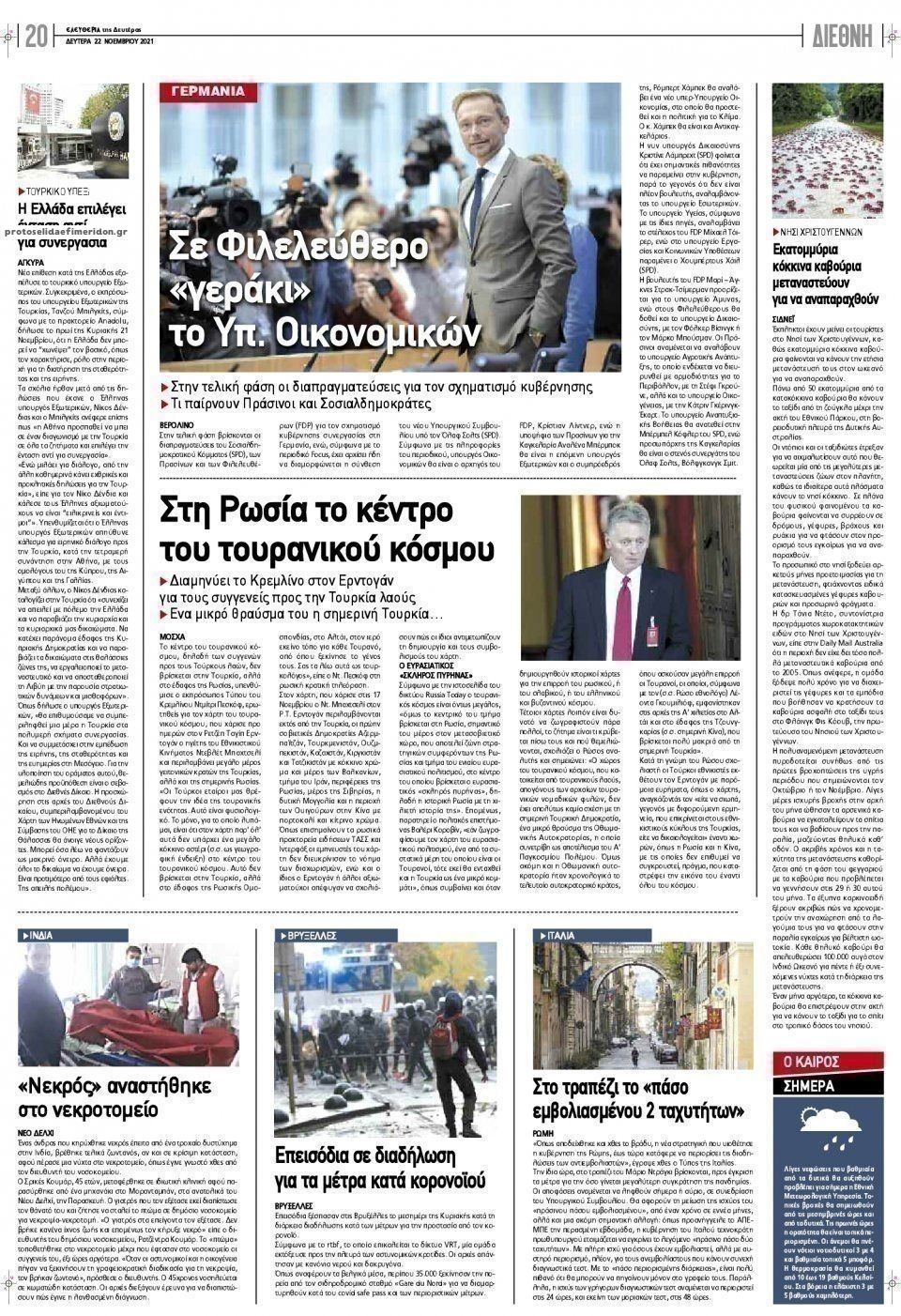 Οπισθόφυλλο εφημερίδας Ελευθερία Λάρισσας