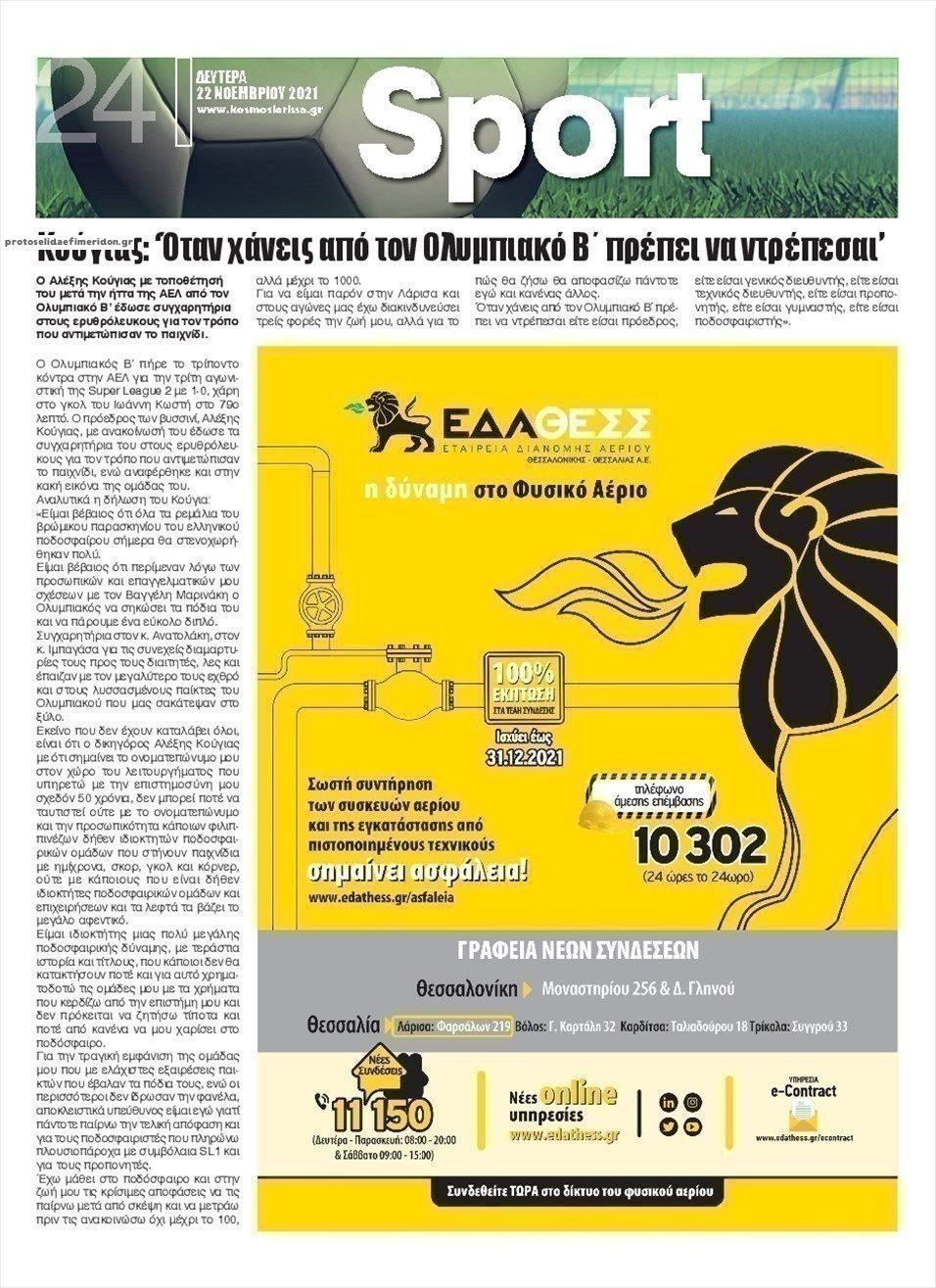 Οπισθόφυλλο εφημερίδας Κόσμος