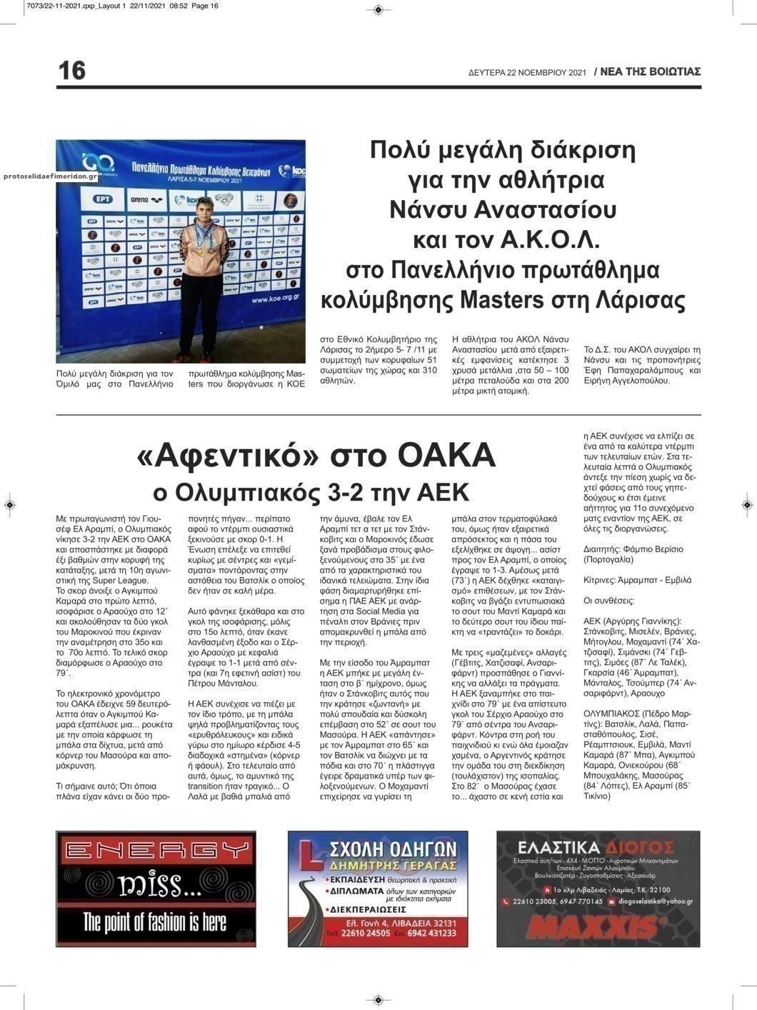 Οπισθόφυλλο εφημερίδας Νέα της Βοιωτίας