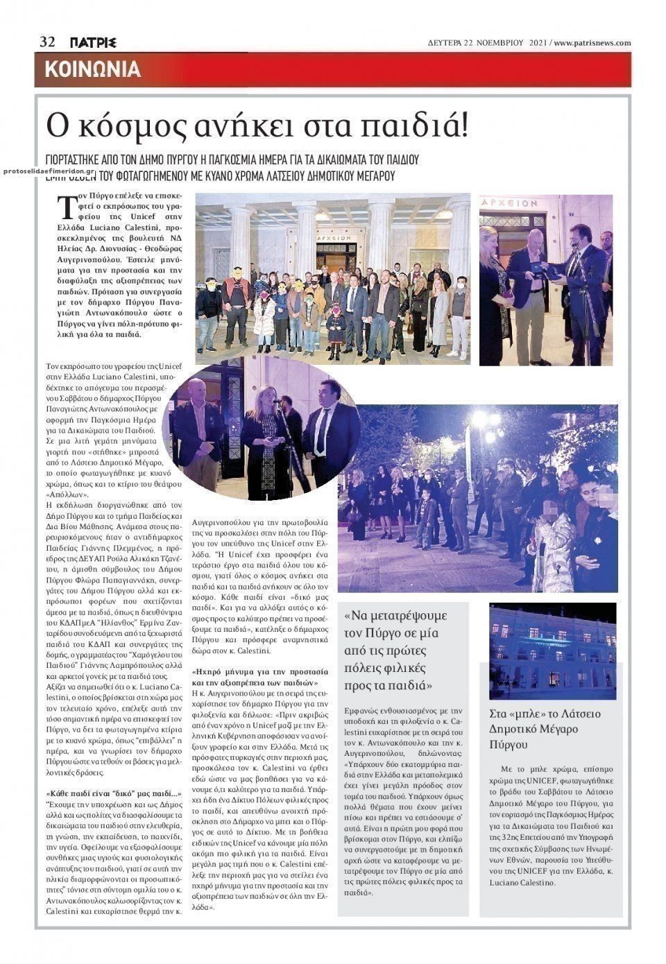Οπισθόφυλλο εφημερίδας Πατρις Ηλείας