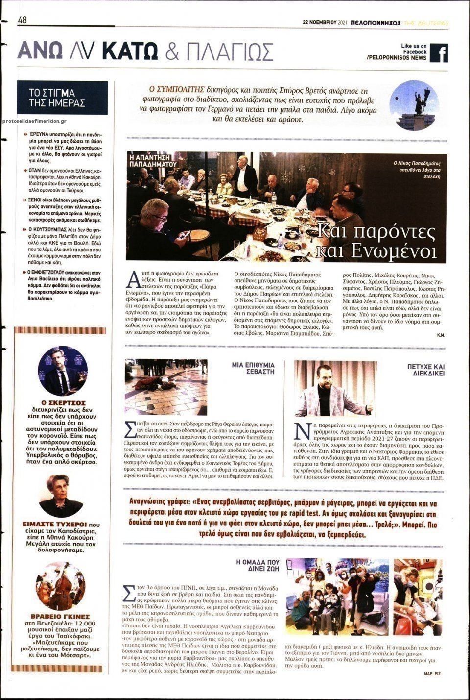 Οπισθόφυλλο εφημερίδας Πελοπόννησος