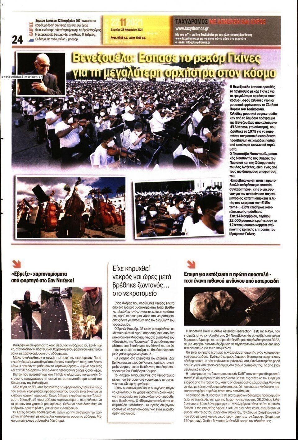Οπισθόφυλλο εφημερίδας Ταχυδρόμος