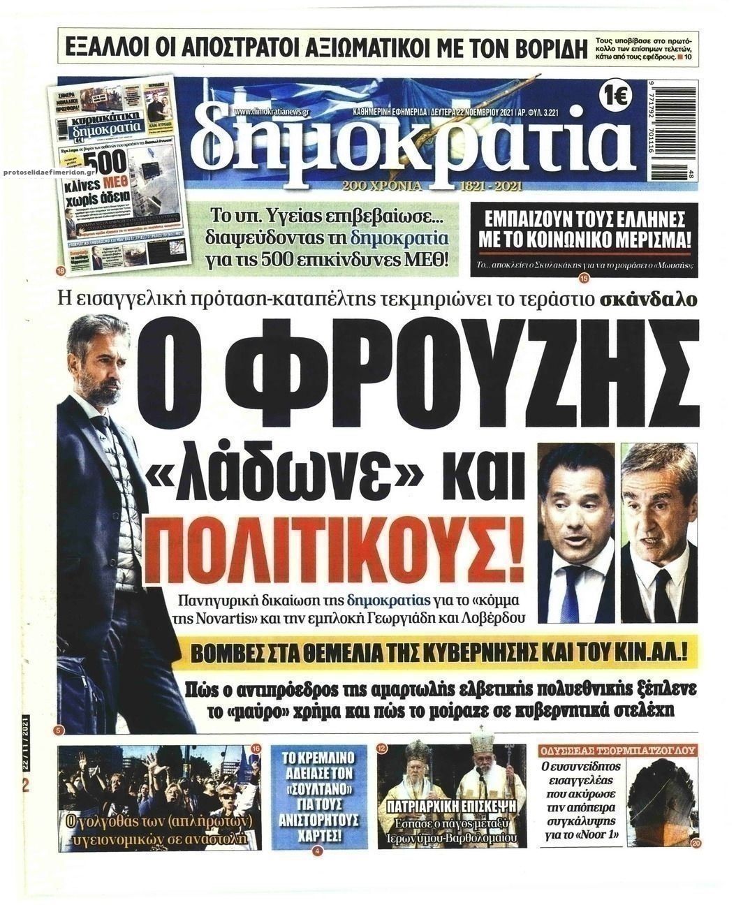 Πρωτοσέλιδο εφημερίδας Δημοκρατία