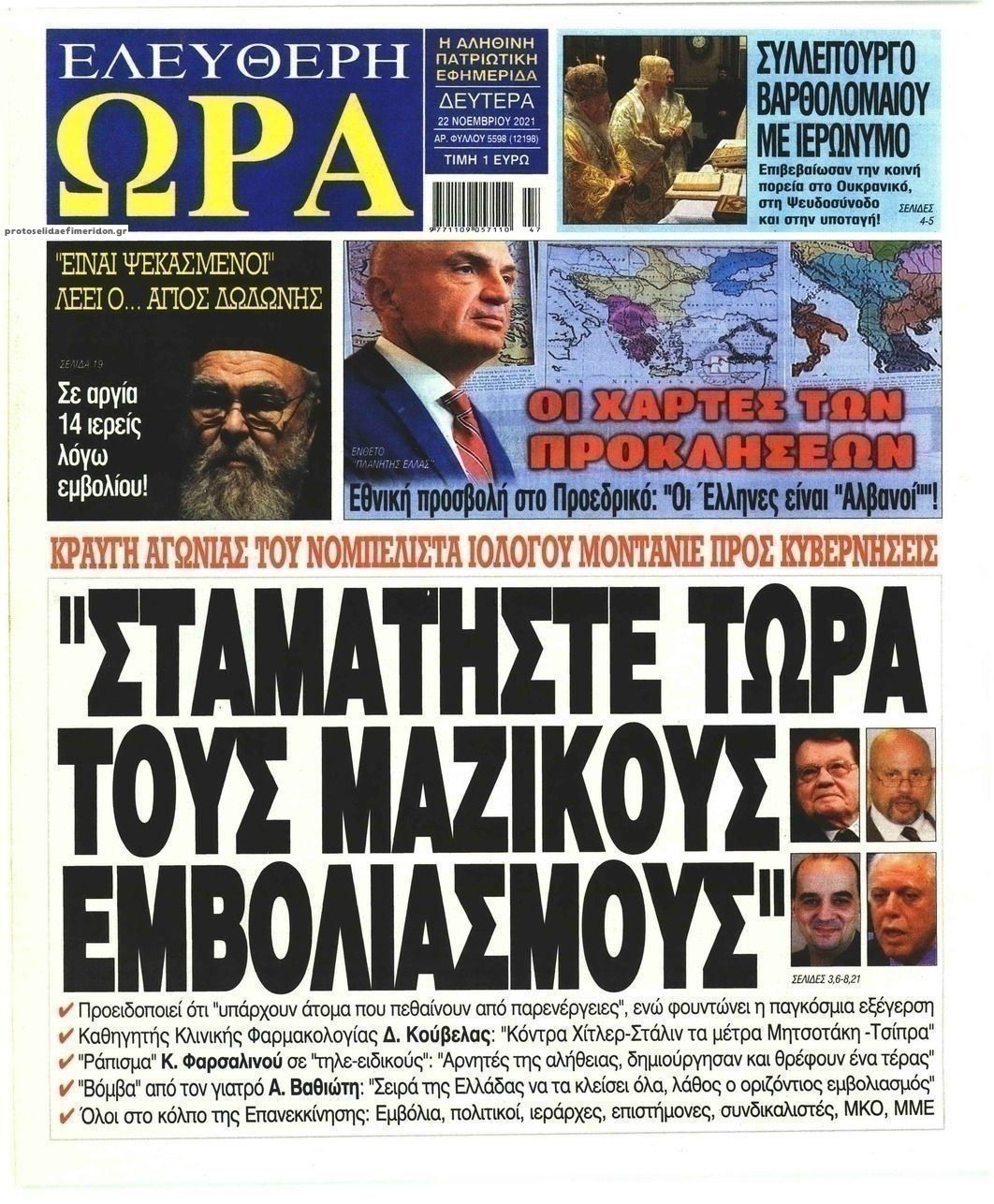 Πρωτοσέλιδο εφημερίδας Ελεύθερη Ώρα