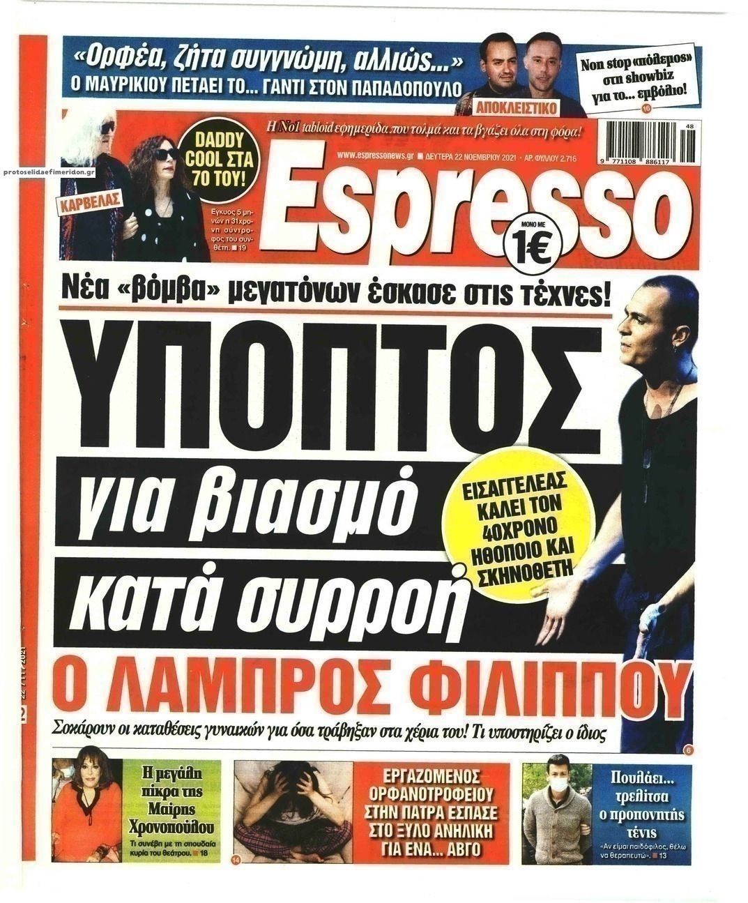 Πρωτοσέλιδο εφημερίδας Espresso