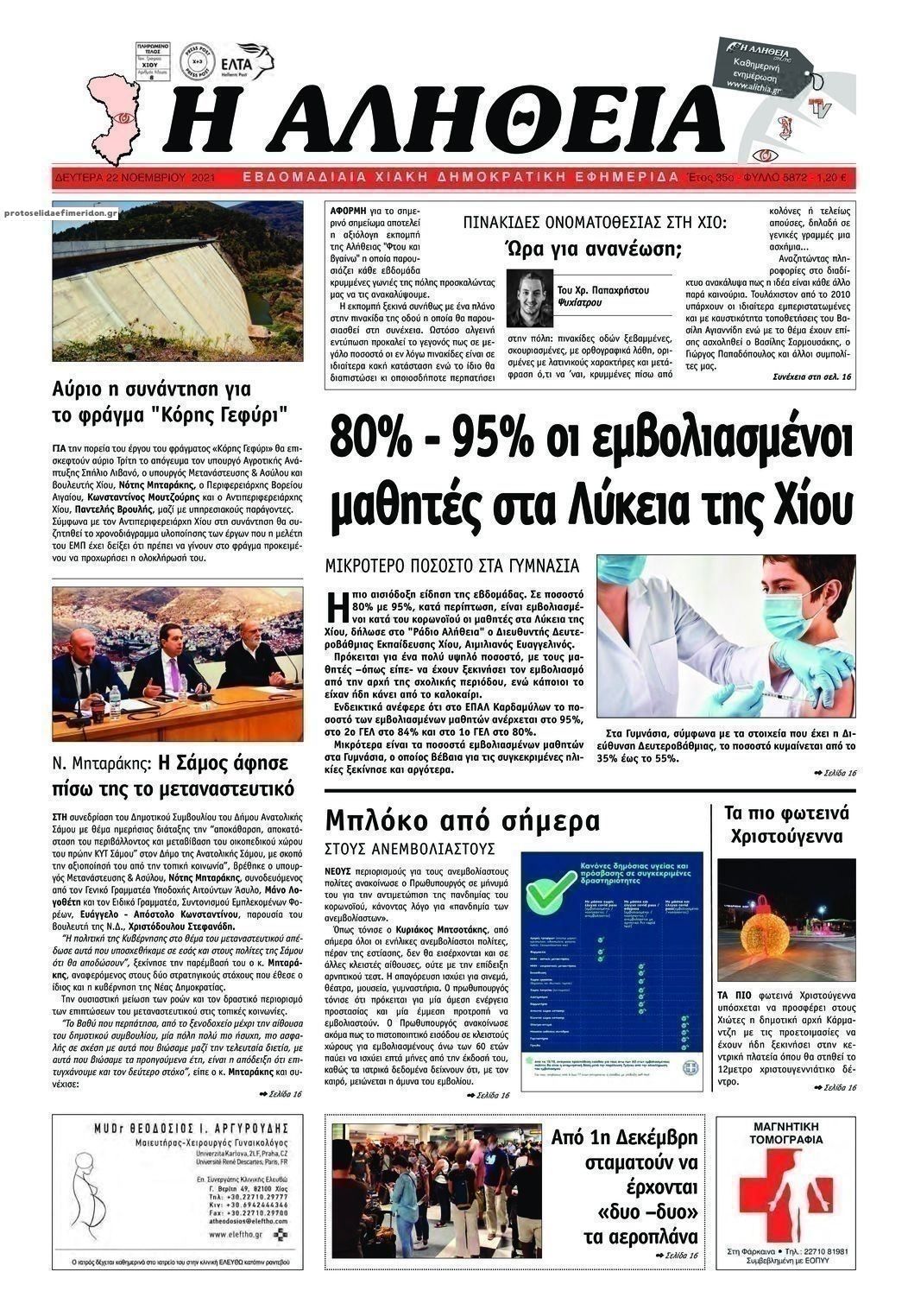 Πρωτοσέλιδο εφημερίδας Αλήθεια Χίου