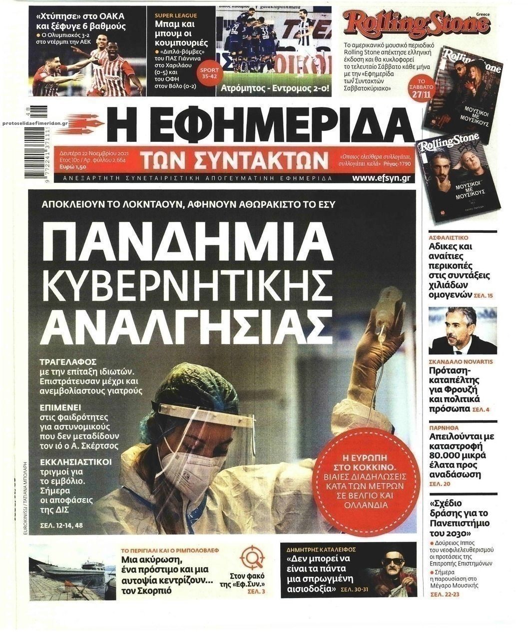 Πρωτοσέλιδο εφημερίδας Των συντακτών