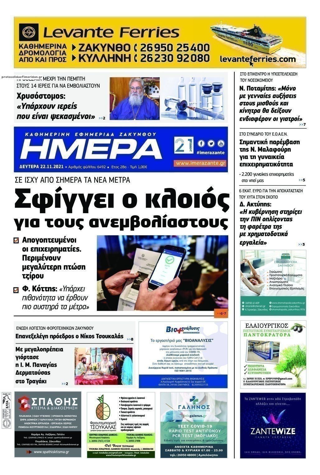Πρωτοσέλιδο εφημερίδας Ημέρα Ζακύνθου