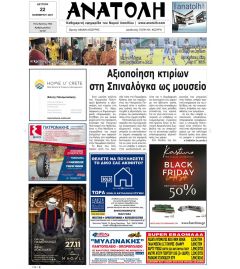 Ανατολή