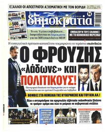 Δημοκρατία