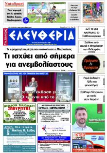 Ελευθερία Καλαμάτας