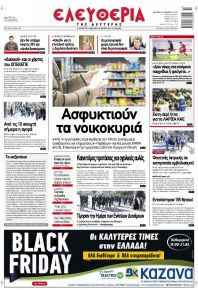 Ελευθερία Λάρισσας