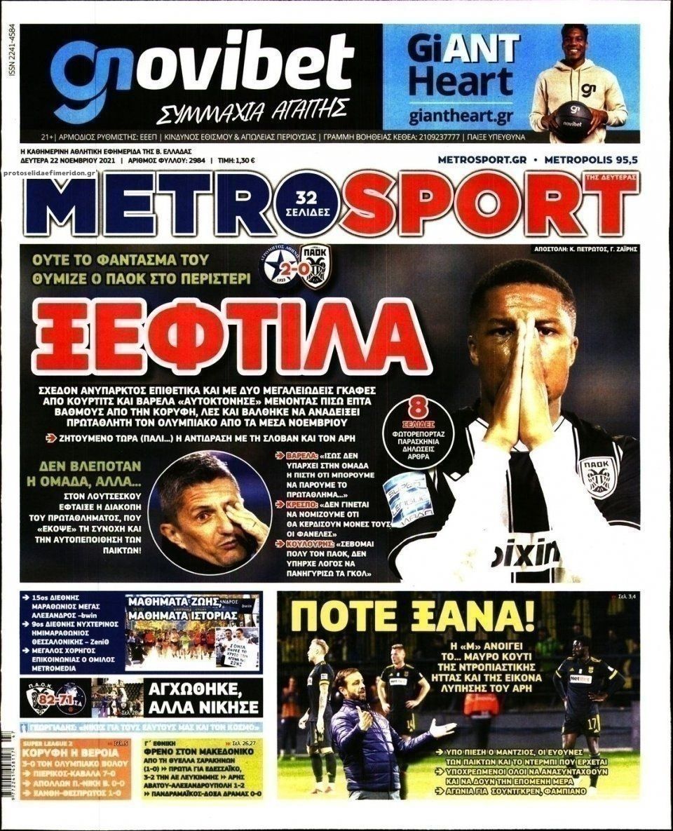 Πρωτοσέλιδο εφημερίδας Metrosport