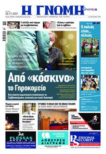 Γνώμη της Πάτρας