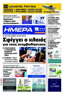 Ημέρα Ζακύνθου