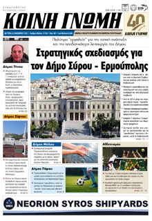 Κοινή Γνώμη Κυκλάδων