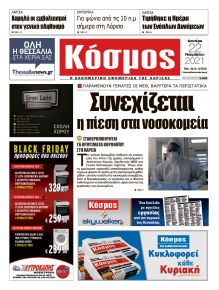 Κόσμος