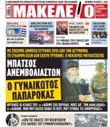 Μακελειό