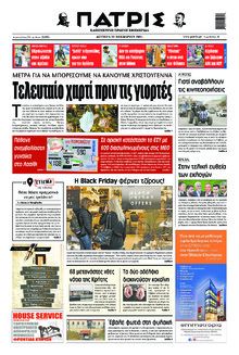 Πατρίς