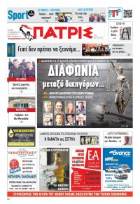 Πατρις Ηλείας