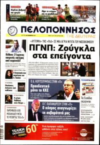 Πελοπόννησος