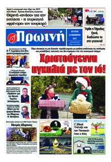 Πρωινή Ηλείας