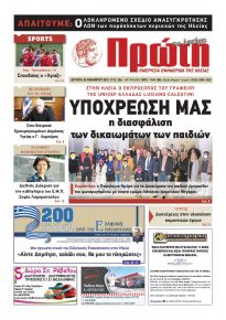 Πρώτη