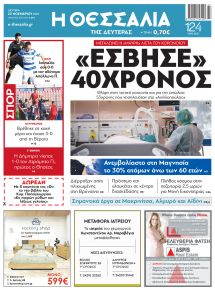 Θεσσαλία