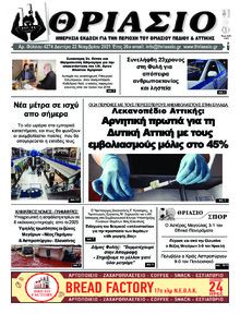 Θριάσιο
