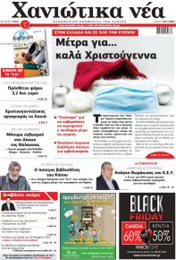 Χανιώτικα Νέα